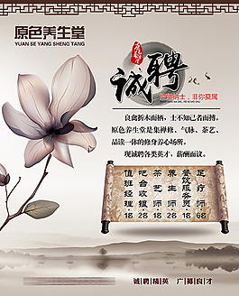 招聘