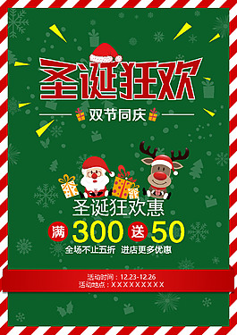 圣誕新年活動(dòng)促銷海報(bào)素材模板
