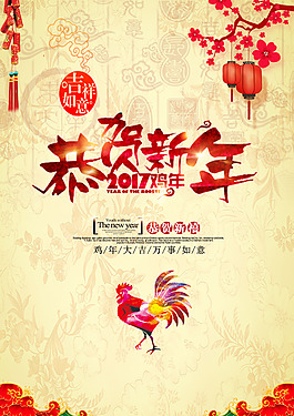 2017雞年恭賀新春
