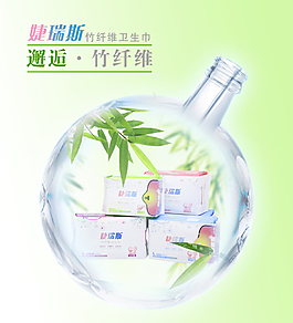 瓶子里的竹纤维卫生巾