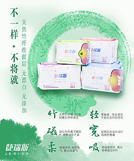 水墨風(fēng)格衛(wèi)生巾宣傳海報(bào)