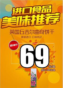 進口零食休閑食品海報