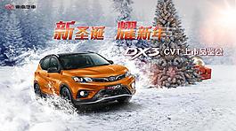東南汽車 東南DX3 雪景 圣誕 新年
