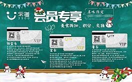 會員卡圣誕宣傳展板