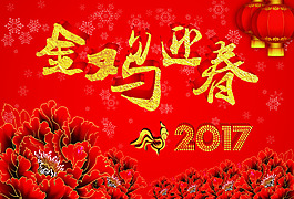 元旦2