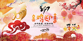 金雞迎春