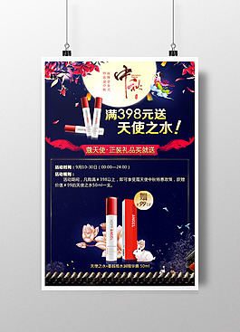 中秋節(jié)促銷(xiāo)海報(bào)