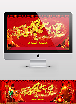 年終大促年貨節(jié)淘寶海報年終盛典年末跨年