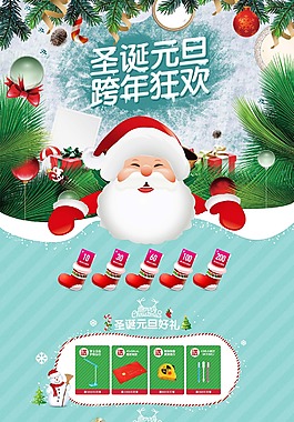 圣诞元旦活动页面