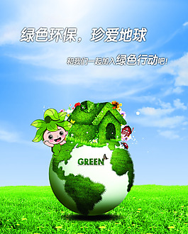 环保