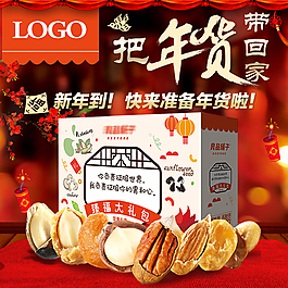 年貨主圖