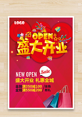 盛大開業(yè)