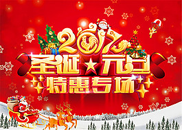 圣诞元旦特惠专场海报
