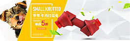 淘寶寵物零食海報