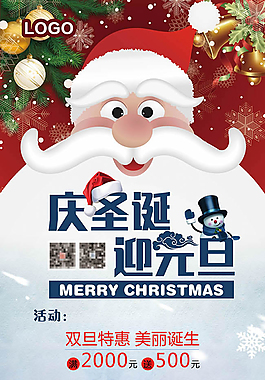 慶圣誕迎元旦展架