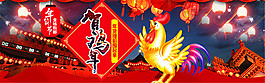 淘寶雞年年貨節海報