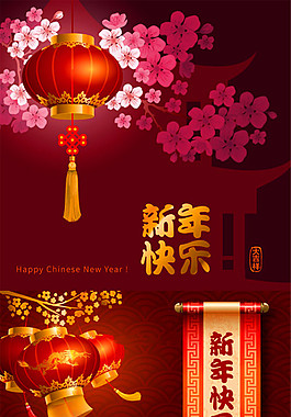 新年快樂矢量設(shè)計