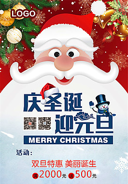 慶圣誕迎元旦展架
