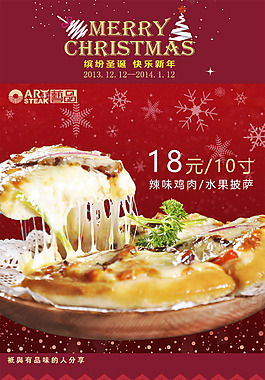 藝品牛排雞肉披薩