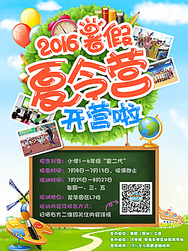 暑假夏令營海報