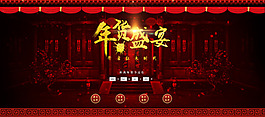 年貨節(jié)海報(bào)
