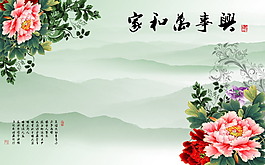 家和萬事興