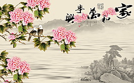 家和萬事興