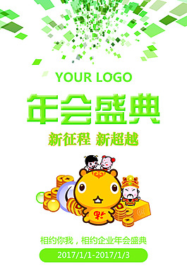 高檔時尚企業年會盛典展板