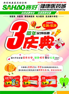 賽好海報(bào)