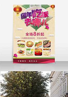 除夕團圓飯海報