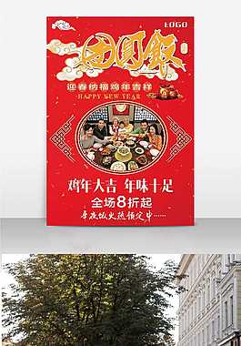 團圓飯海報