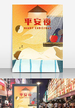 平安夜手繪插畫海報(bào)