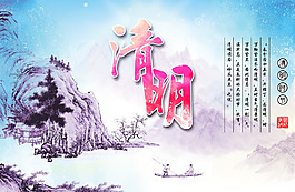 清 明