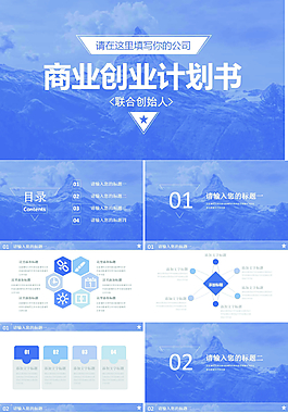 高山背景商業(yè)創(chuàng)業(yè)計劃書A-74