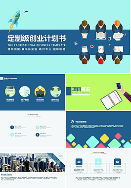 扁平化互聯(lián)網(wǎng)電商商務(wù)創(chuàng)業(yè)計(jì)劃書
