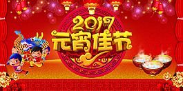 元宵佳節(jié)