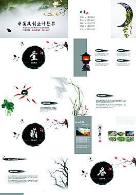 唯美禪意向天歌創業計劃書