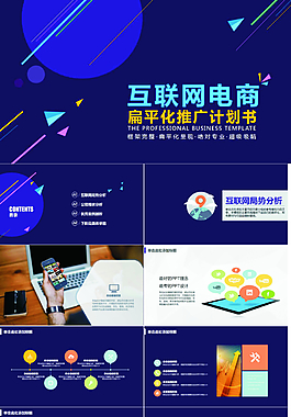 互聯網電商推廣宣傳創業計劃書