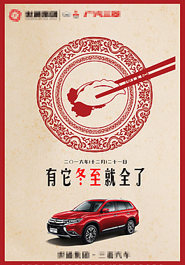 冬至汽車