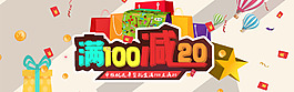 滿減  淘寶 滿100減20 中糧
