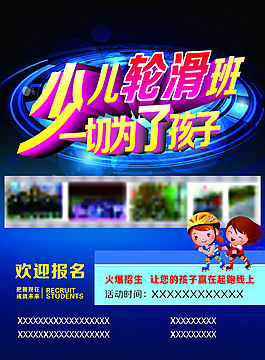 輪滑招生