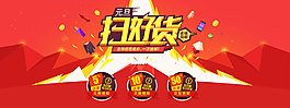 淘寶天貓?jiān)吆秘浫珗?chǎng)包郵優(yōu)惠券促銷(xiāo)海報(bào)