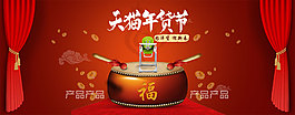 2017淘寶天貓年貨節屯洋貨迎新春活動