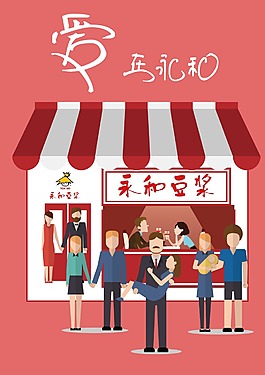 永和豆漿