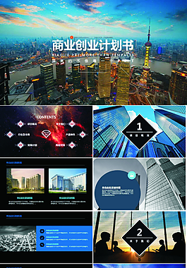大氣商業創業計劃書