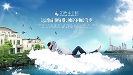 陽光水云居房地產(chǎn)廣告