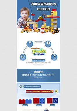 海綿寶寶大顆粒積木詳情頁