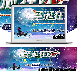 圣誕夜狂歡全屏海報
