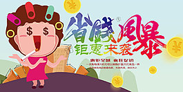 省錢風暴鉅惠來襲