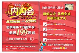 內購會DM單